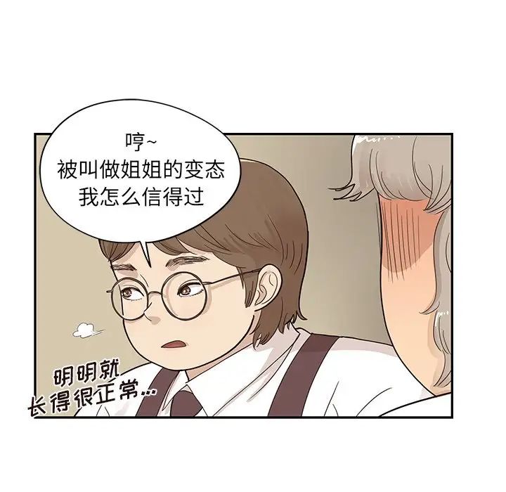 去他的女校第77话