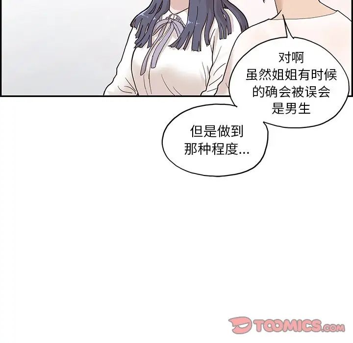 去他的女校第81话