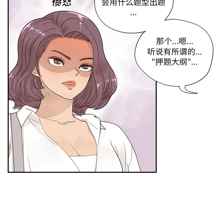 去他的女校第105话