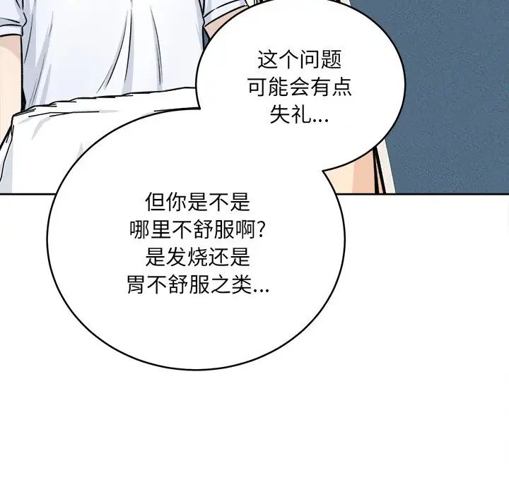 最惨房东并不惨第36话