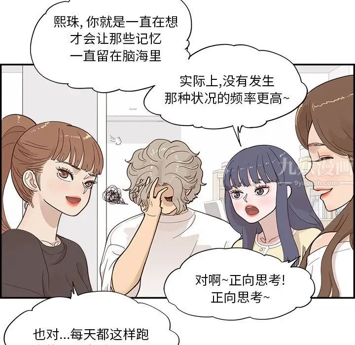 去他的女校第103话