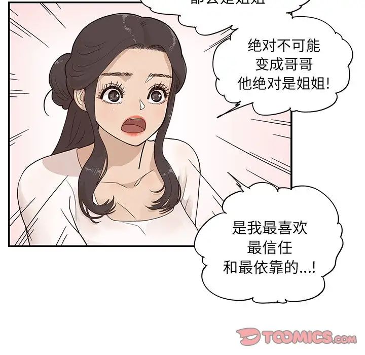 去他的女校第86话