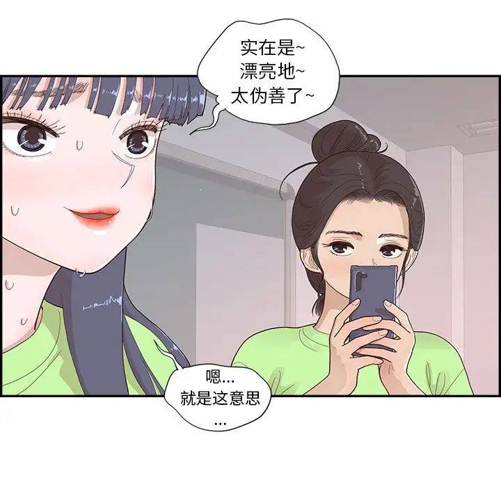 去他的女校第116话