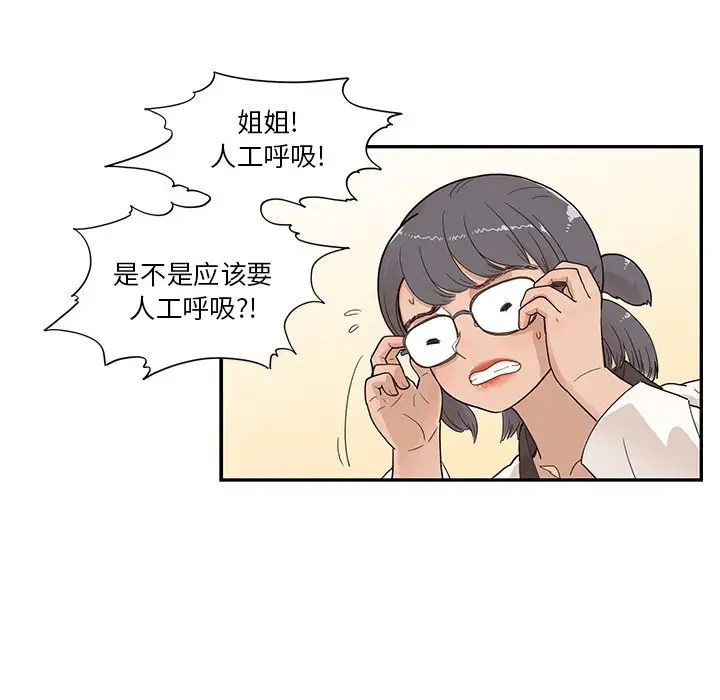 去他的女校第93话