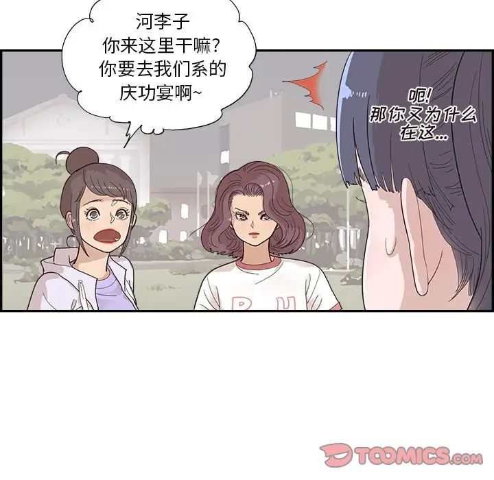 去他的女校第131话