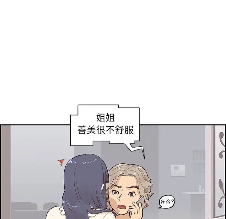 去他的女校第88话