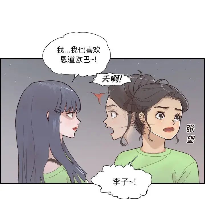 去他的女校第114话