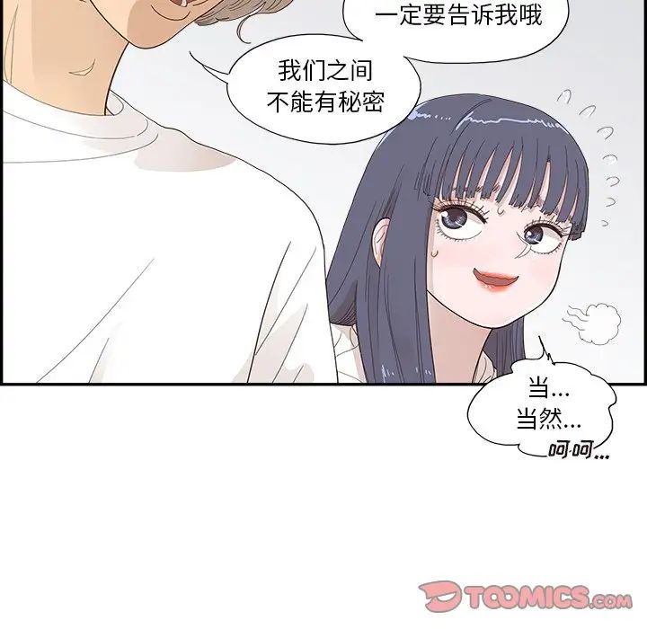 去他的女校第137话