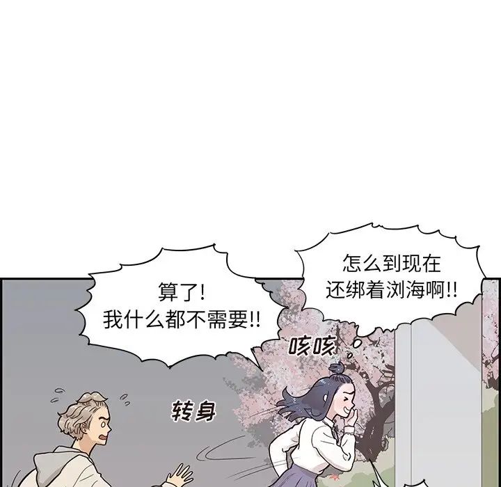 去他的女校第87话