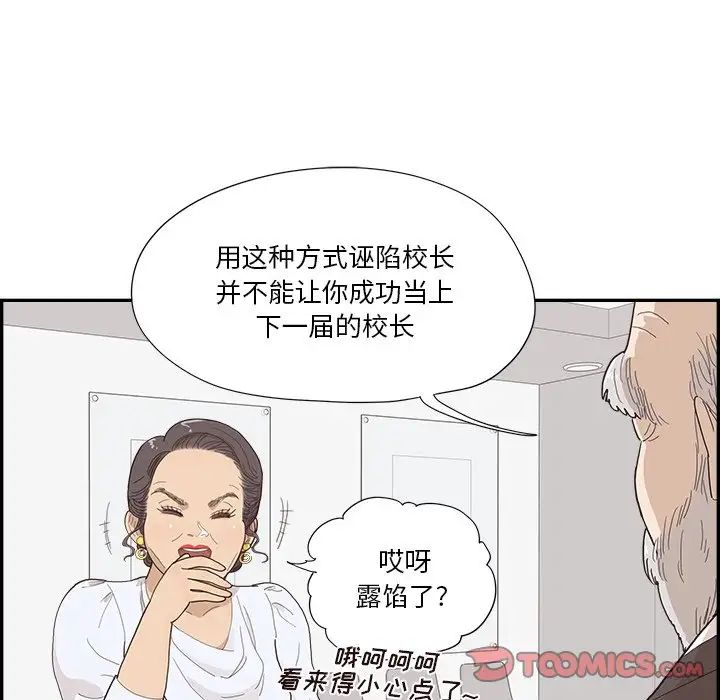 去他的女校第136话