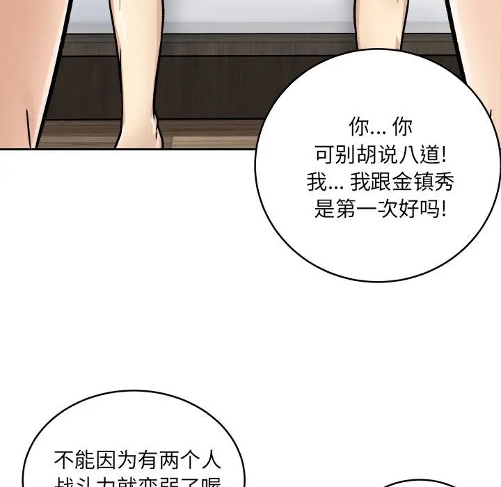 最惨房东并不惨第49话