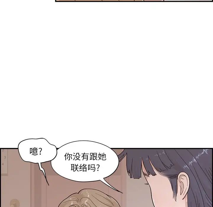 去他的女校第89话