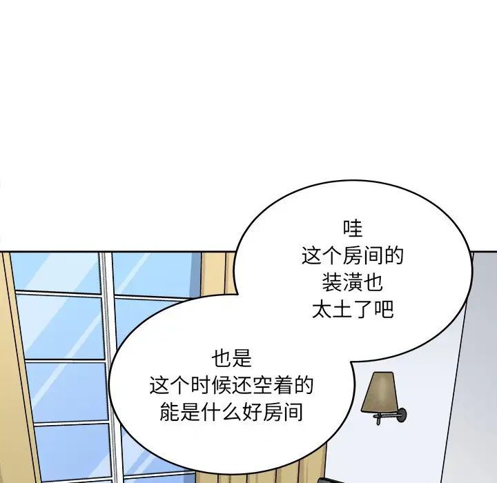 最惨房东并不惨第41话