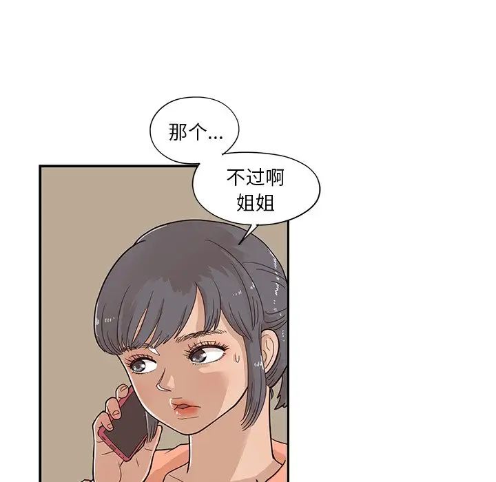 去他的女校第89话