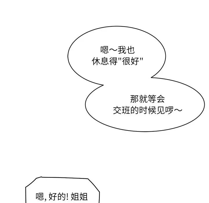 最惨房东并不惨第23话