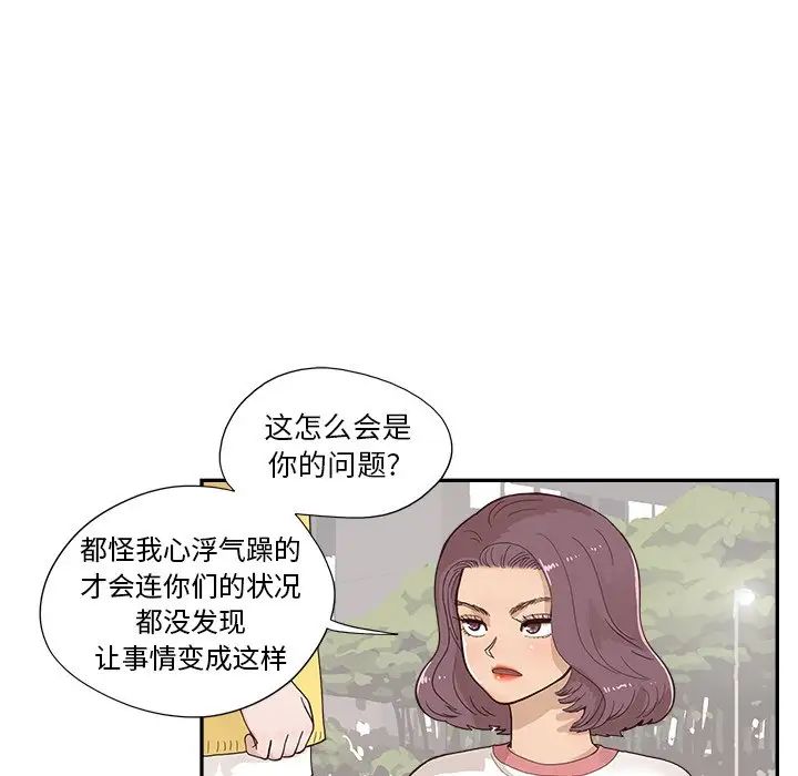 去他的女校第131话