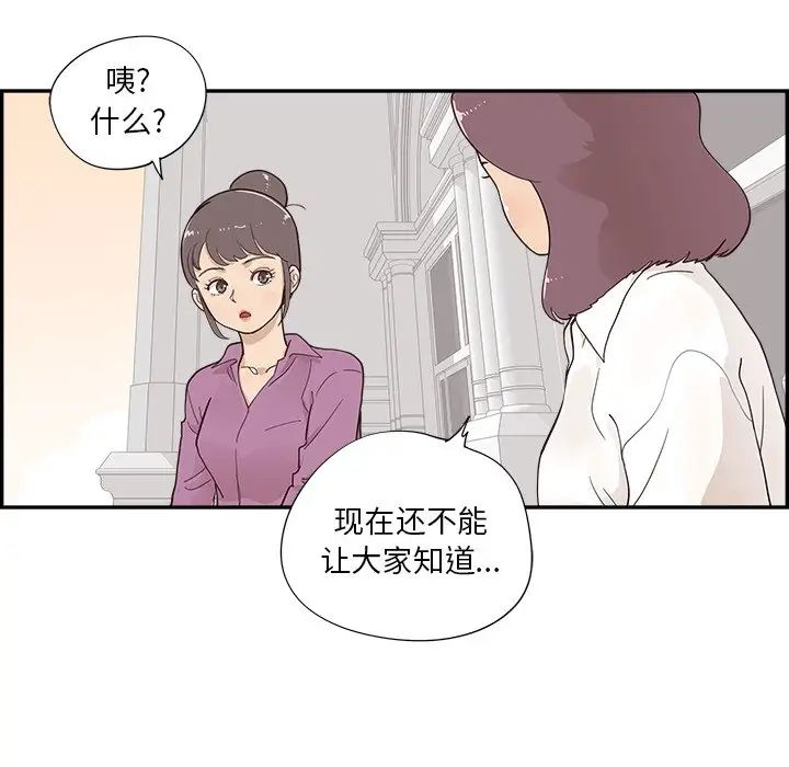 去他的女校第97话