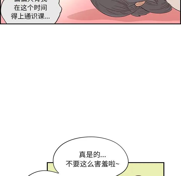 去他的女校第93话