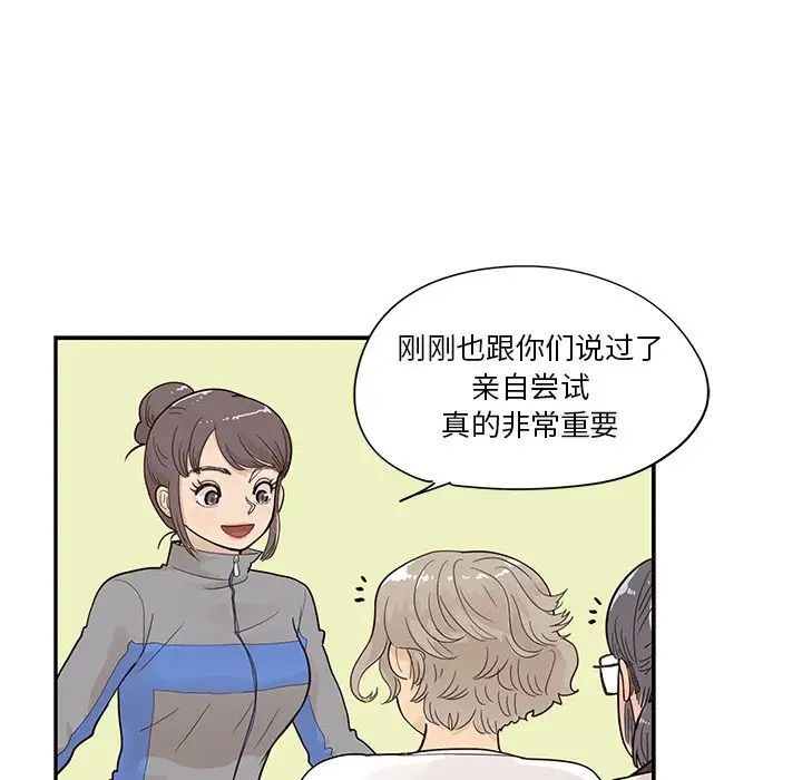 去他的女校第93话