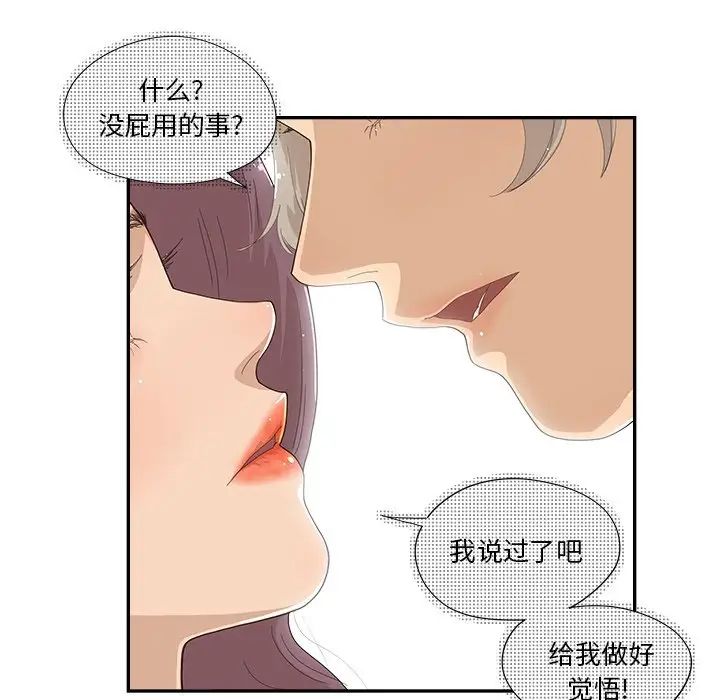 去他的女校第136话