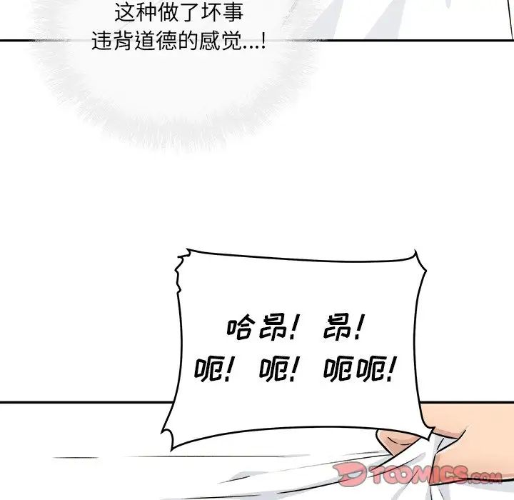 最惨房东并不惨第43话