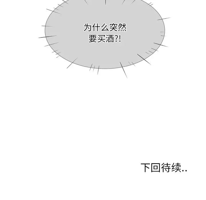 最惨房东并不惨第21话