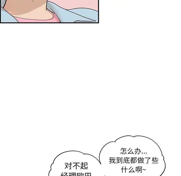 去他的女校第77话