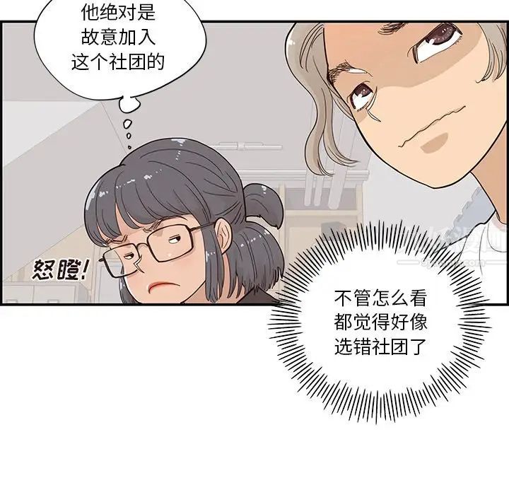 去他的女校第93话