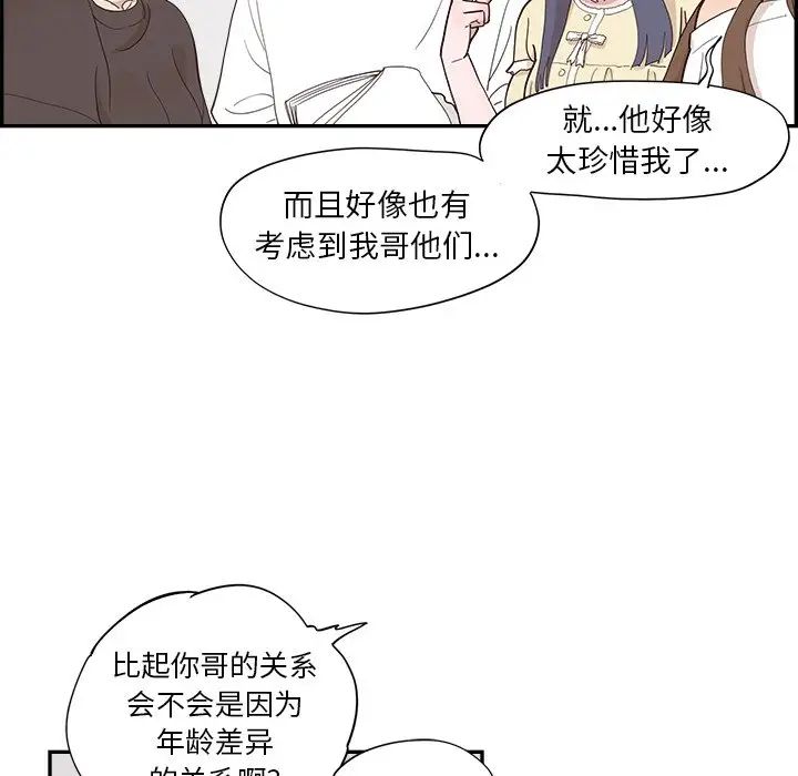 去他的女校第103话