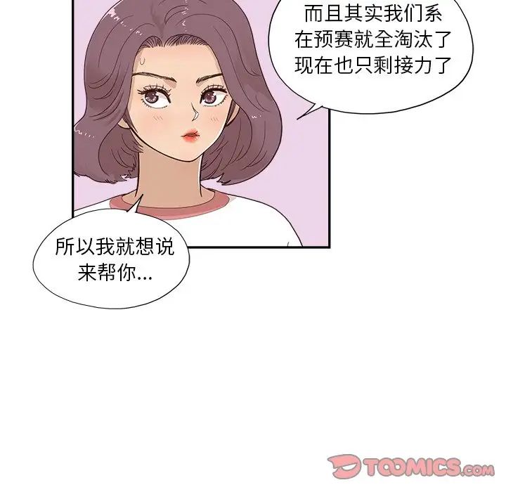 去他的女校第129话