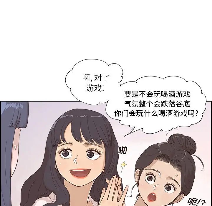 去他的女校第138话