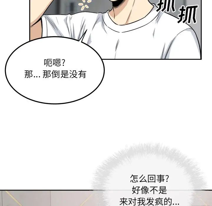 最惨房东并不惨第58话