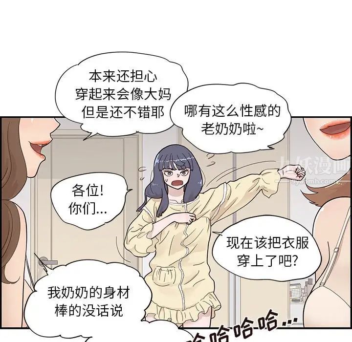 去他的女校第103话