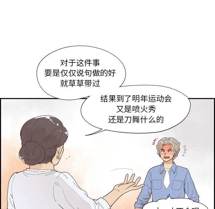 去他的女校第136话