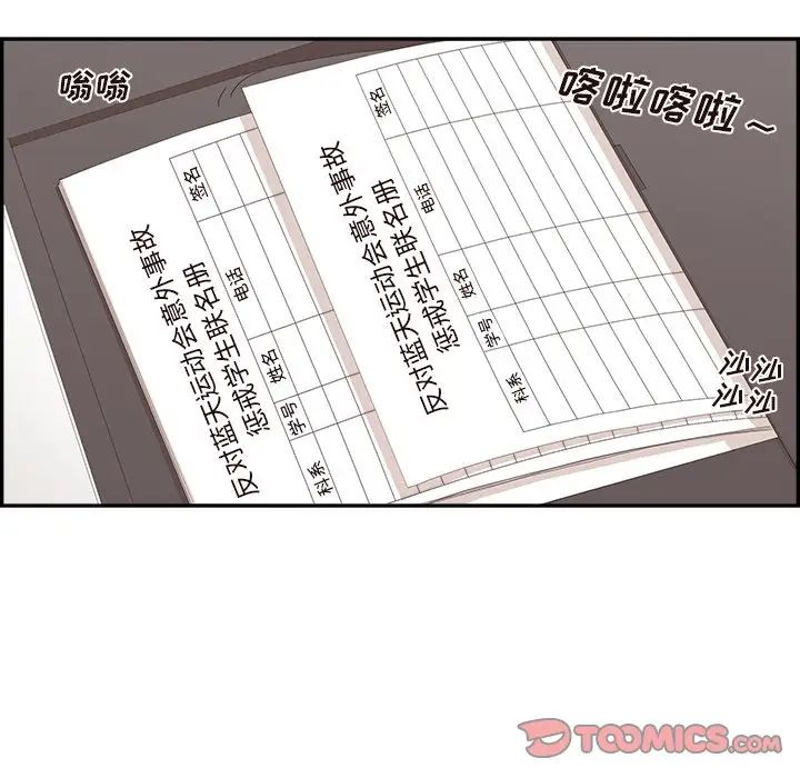 去他的女校第134话