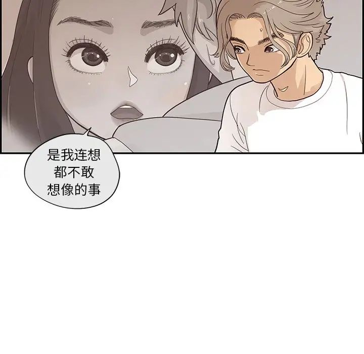 去他的女校第89话