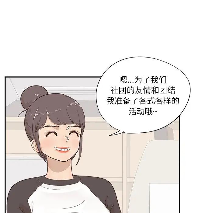 去他的女校第106话