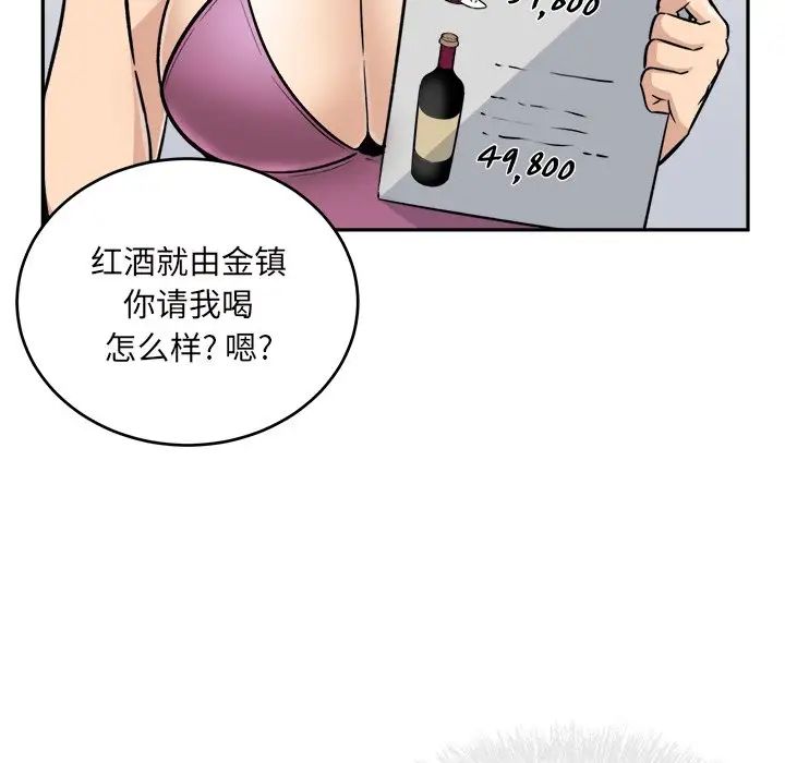 最惨房东并不惨第53话