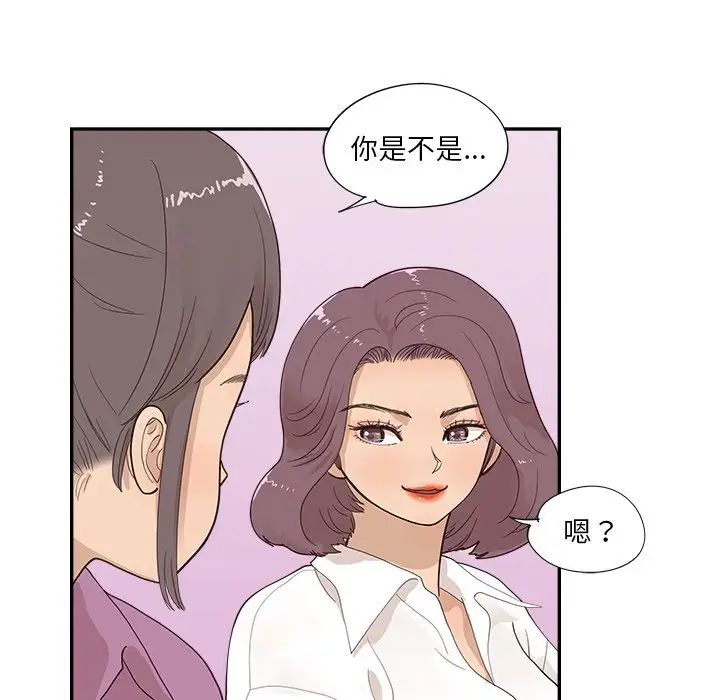 去他的女校第97话