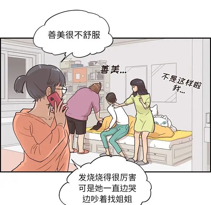 去他的女校第87话