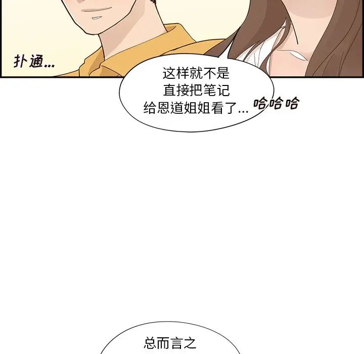 去他的女校第106话