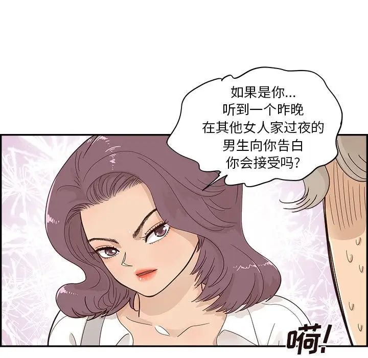 去他的女校第106话