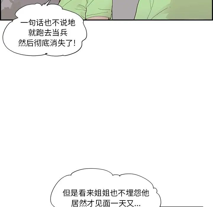 去他的女校第116话