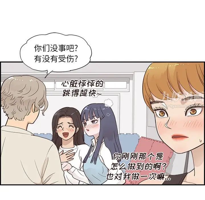 去他的女校第96话