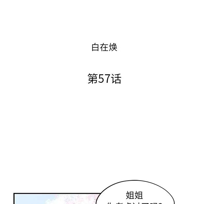 去他的女校第57话