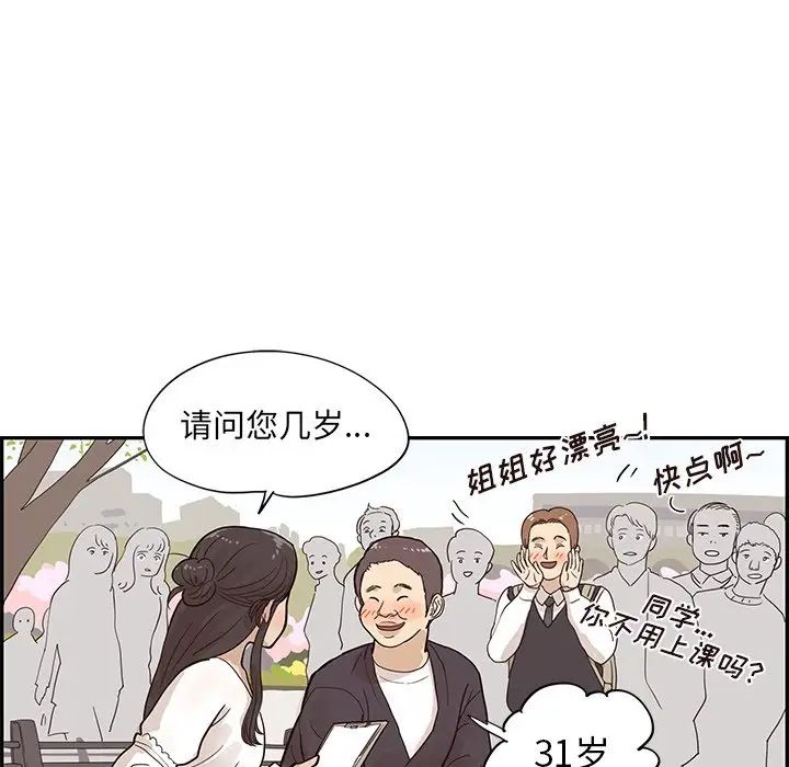 去他的女校第83话