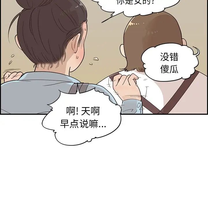 去他的女校第77话