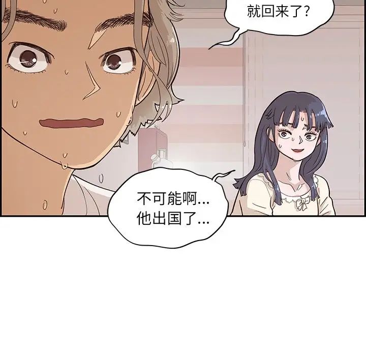 去他的女校第89话