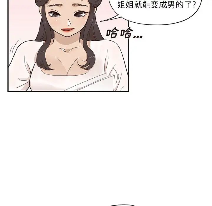 去他的女校第86话