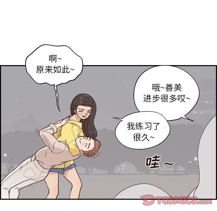 去他的女校第98话